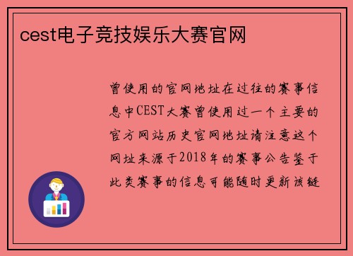 cest电子竞技娱乐大赛官网