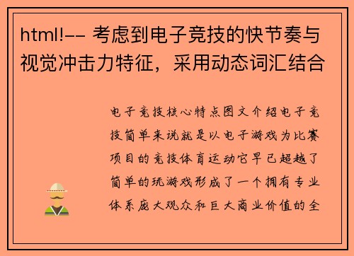 html!-- 考虑到电子竞技的快节奏与视觉冲击力特征，采用动态词汇结合战略意象进行创作 --战局如棋，毫秒定乾坤