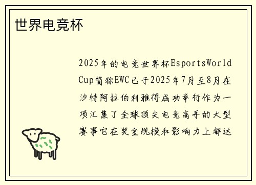 世界电竞杯